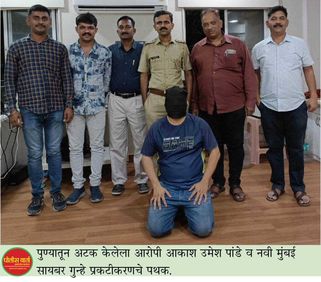 navi-mumbai-cyber-police