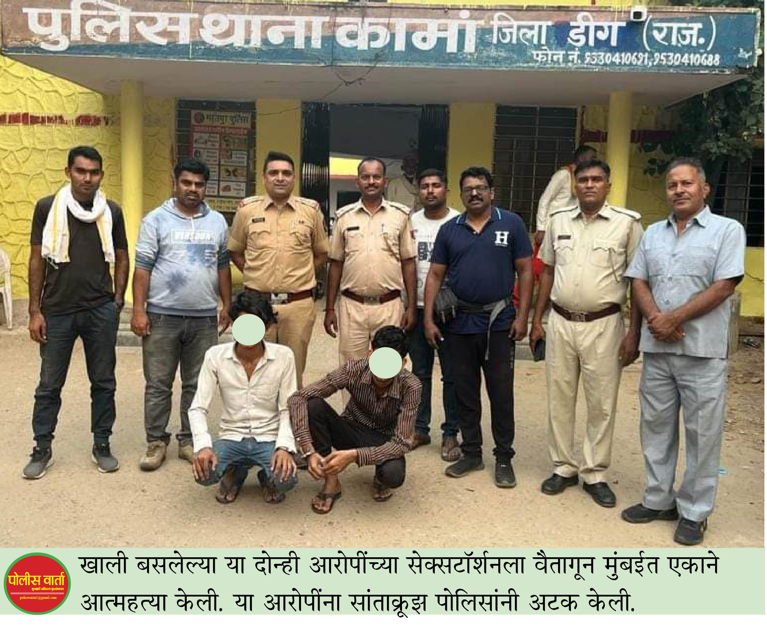 santacruz police | sextortion